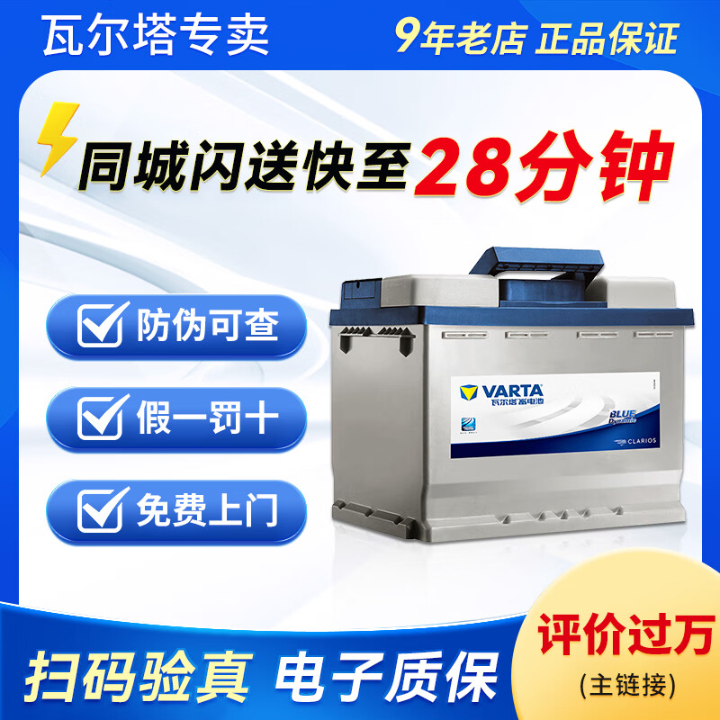 Valta battery franchise, Star maintenance-free car battery, old-for-new, door-to-door installation L2-400 Sagitar Lavida New LaCrosse