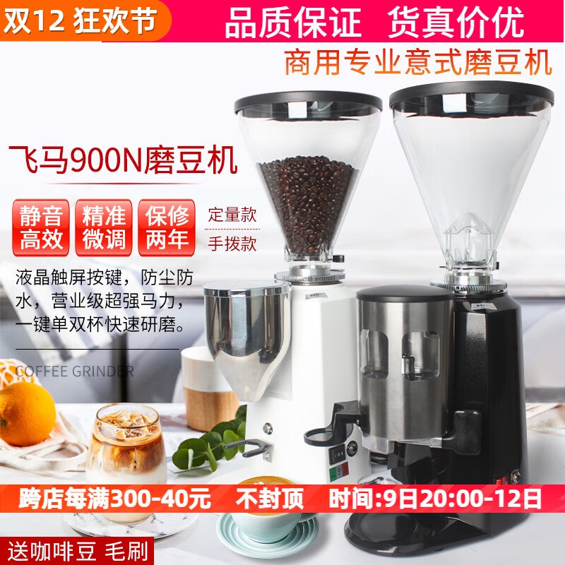 Pegasus commercial Italian electric bean grinder quantitative coffee bean grinder grinder quantitative direct powder white coffee beans powder pad
