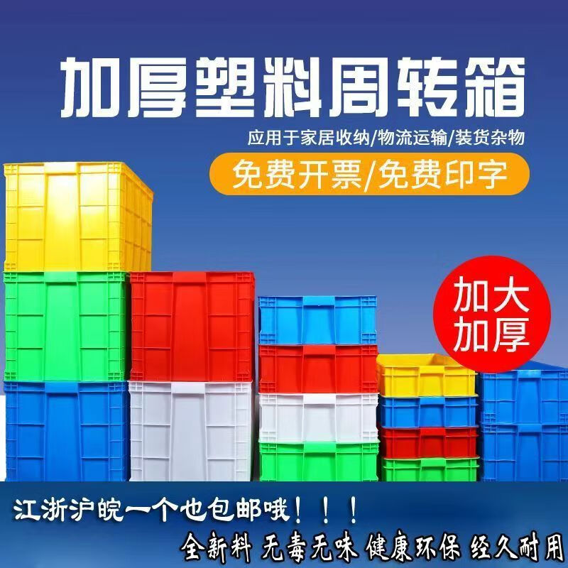 Thickened turnover box logistics basket warehouse plastic box turtle box industrial storage storage box large rectangular plastic frame 500-300 boxes blue