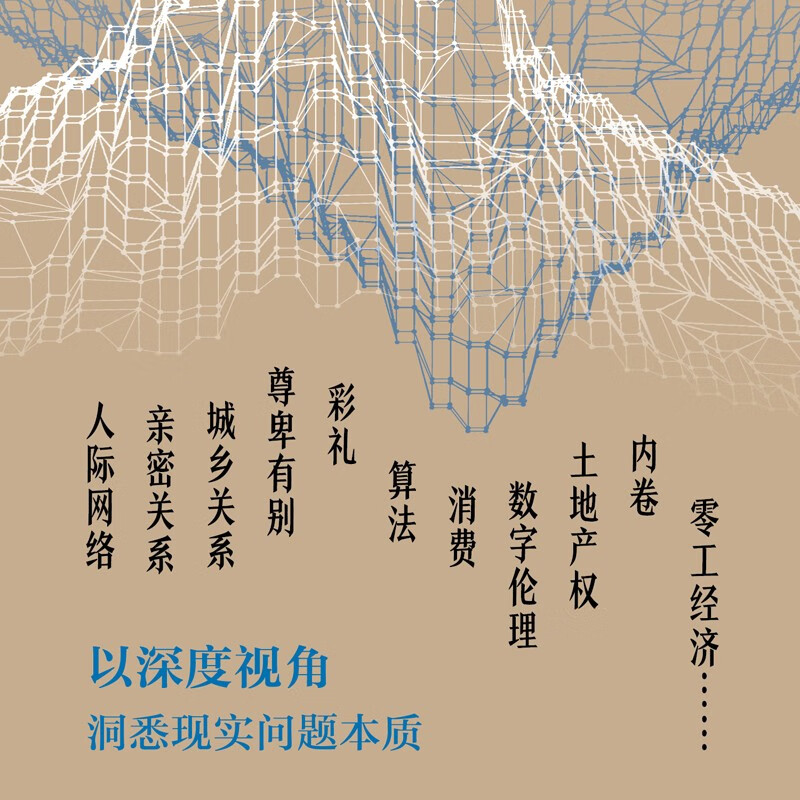 Sociology looks at China General Sociology Course in China