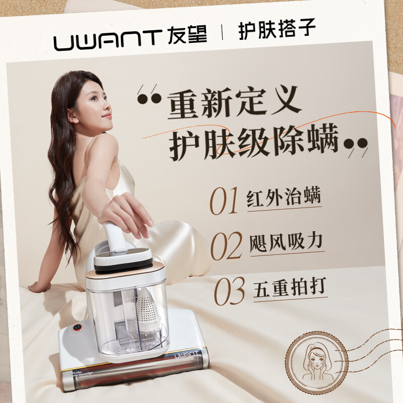UWANT Infrared Mite Remover CM2402 Yangma Program Recommended Skin Care Kit Household Ultraviolet Sterilization Home Bed Mite Remover Machine Removes Allergies, Removes Mites and Vacuums
