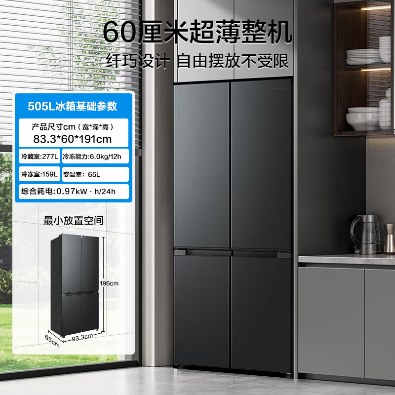 Midea 501 liter French multi-door refrigerator 60cm ultra-thin cross four-door first-class energy-efficiency air-cooled frost-free PT deodorizing and sterilizing household large-capacity refrigerator BCD-501WFPM 60cm ultra-thin|cross-shaped multi-door 501 liter|first-class dual frequency conversion