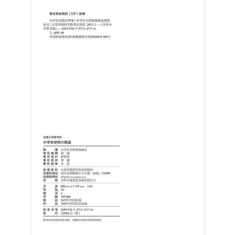 Animal Encyclopedia for Primary School Students, children's popular science encyclopedia, high-definition full-color pictures, collection-level science popularization suitable for extracurricular reading and holiday reading for primary school students aged 6 to 12 years old