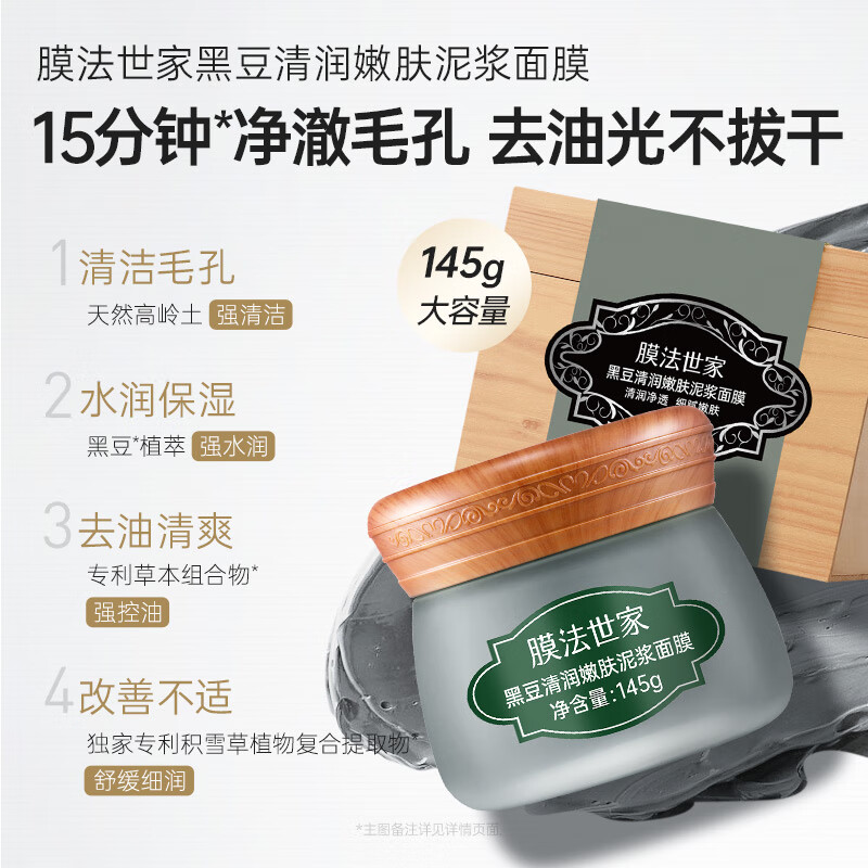 Membrane Family Black Bean Cleansing Mud Mask 145g Improves blackheads, deep cleans pores, soothes oil-controlling mud mask