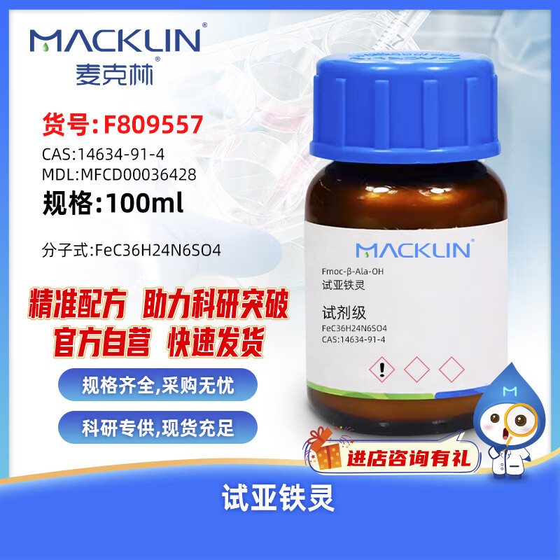 Macklin Trifertiline CAS 14634-91-4 F809557-100ml