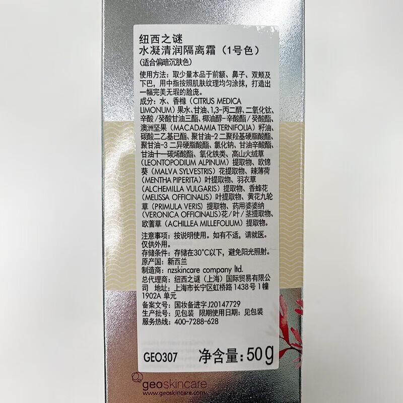 Geoskincare Hydrating Moisturizing Isolation Cream Space Capacity Upgraded Moisturizing and Even Skin Color No. 2 Ivory White