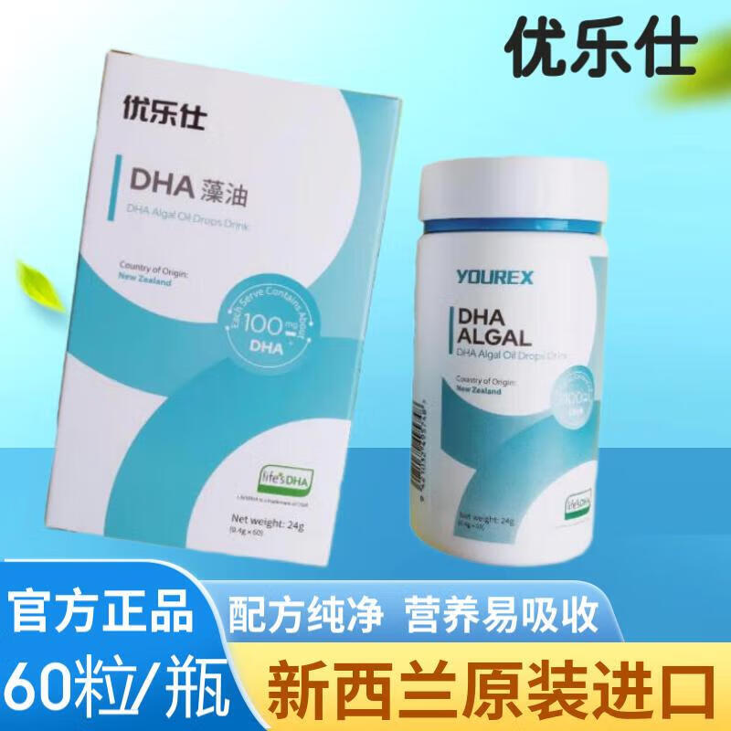 Yourex Yourex New Zealand imported Yourex DHA algae oil and flaxseed oil 60 capsules/bottle, one box (0.4g*60 capsules) anti-counterfeiting checkable