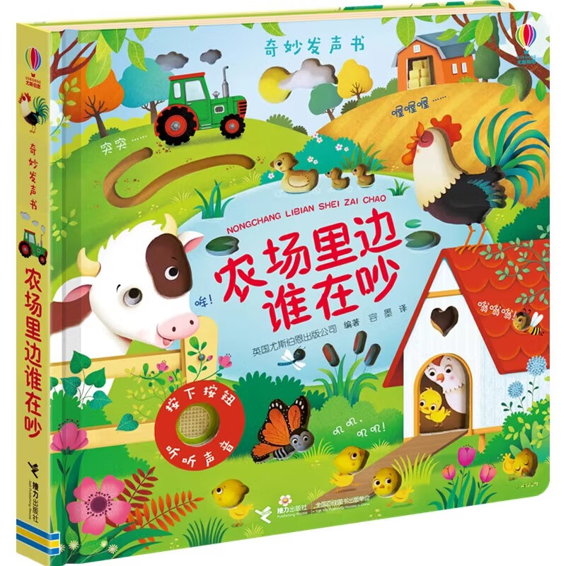 Usborne Toy Book, Wonderful Sound Book, Who's Noisy on the Farm, authoritative British Usborne product for 0-3 year old babies who can touch and speak, Wonderful Sound Book, children's reading cognitive infant early childhood education enlightenment, Who's Noisy on the Farm, popular recommendation