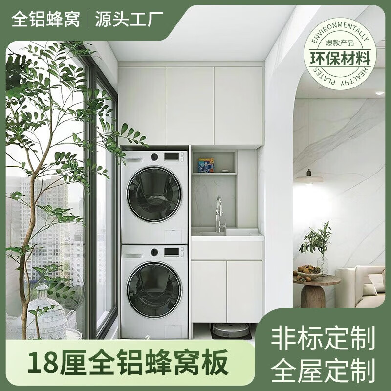 Shanghai Honeycomb Aluminum Balcony Cabinet Washing Machine Cabinet Customized All-in-One Cabinet Balcony Cabinet Customized Whole House Customized Factory Measurement Deposit 1