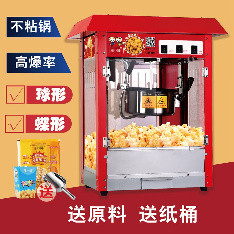 Bakufu popcorn machine commercial fully automatic electric stall corn popcorn new spherical popcorn machine red roof popcorn machine