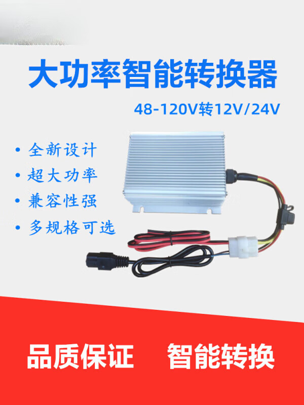 60v to 12v converter high power electric car pin head light box street stall lamp transformer 48V60V72V to 12V24V step-down converter 48-72V to 12V10A pinzi ordinary style