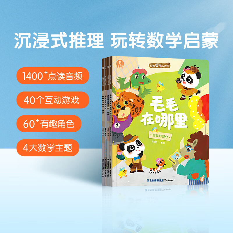 Baby Bus jojo reading picture book mathematics enlightenment, wonderful little mathematics detective, mechanism book, children's mathematical logical thinking, early education, vocal flipping book, children's birthday gift Black Friday, wonderful little mathematics detective, 4 volumes