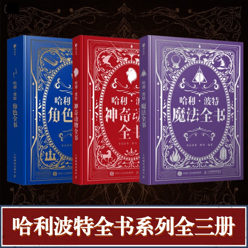 The Complete Harry Potter Books Magic + Characters + Fantastic Beasts Set of 3 Volumes Produced by Digital Arts Design
