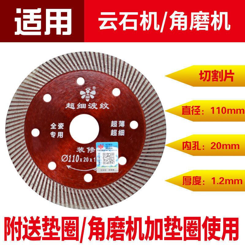 Ni Zhier Little Bee tile cutting blade diamond saw blade stone marble sheet marble vitrified tile dry cutting special Bee 110 ultra-fine corrugated 3 pieces
