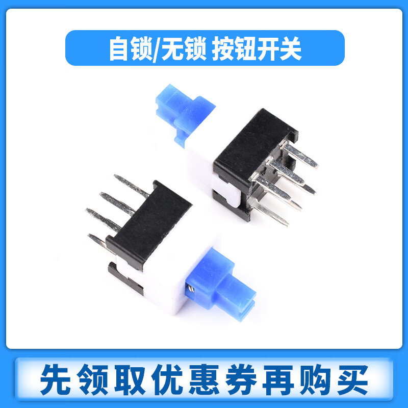 Zejie self-locking non-locking switch 5.8*5.8 7*7 8*8 8.5*8.5mm three-pin six-pin button non-self-locking button gray 8.5*8.5 self-locking six-pin (10 pieces)