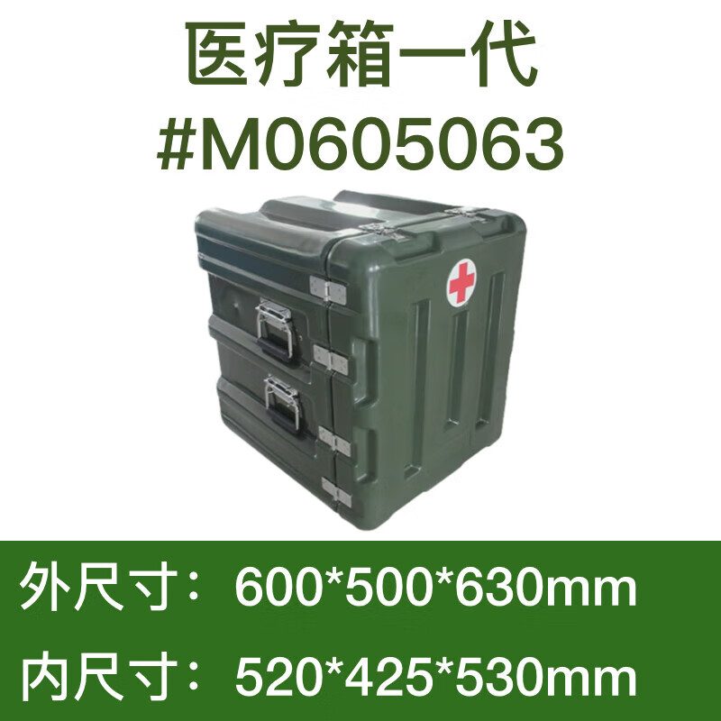 Minghuitong high quality rotational molding box rescue storage box material box outdoor load-bearing box transport box instrument box training box 600*500*630 (box first generation military green c