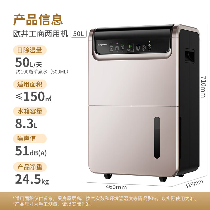 Eurgeen dehumidifier/dehumidifier, dehumidification capacity 50 liters/day, pump pressure drainage, Hui Nantian household basement villa commercial industrial purification and odor-free moisture absorber OJ-550EP