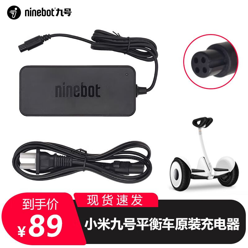 Original No. 9 balance car charger No. 9 mini kart power cord 63V adapter 4 holes Balance car original battery Comes with screws and wrenches