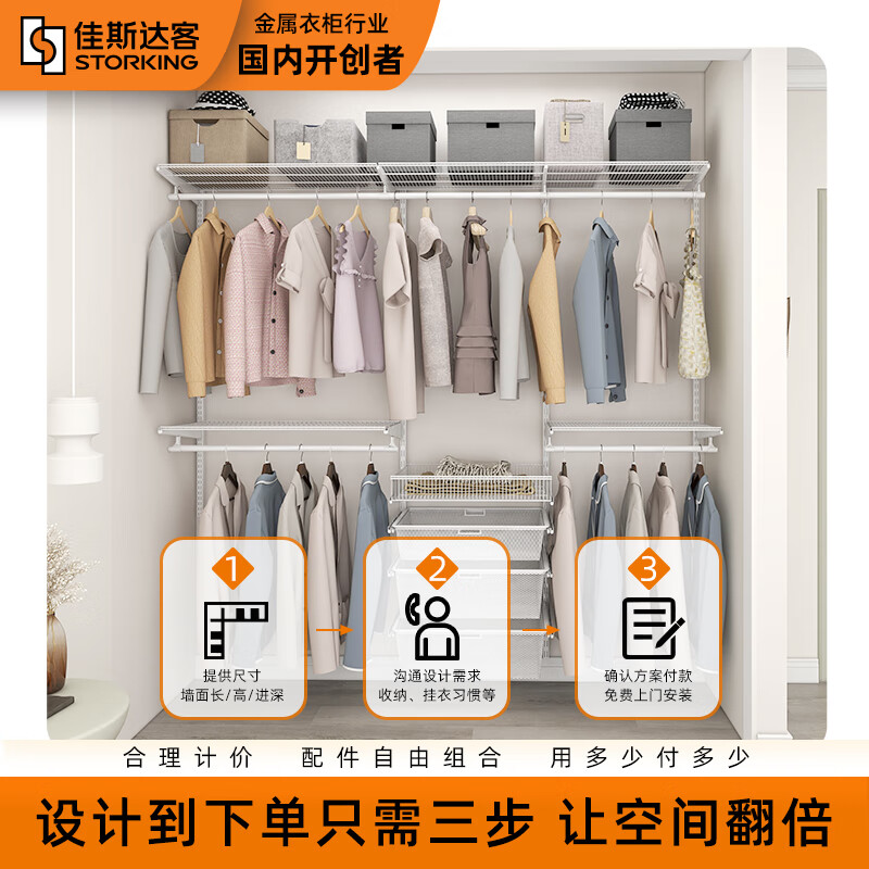 Jiasidake open metal wardrobe whole house custom-made cloakroom and bedroom wardrobe customization - the price is subject to the actual plan National subsidy package 2000