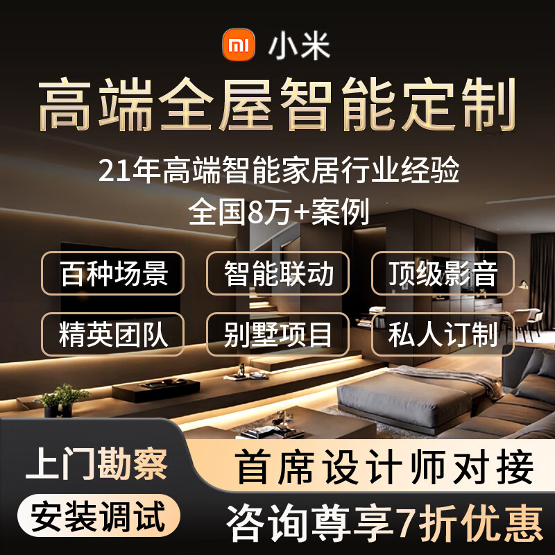 Xiaomi whole-house smart home control system package Lumi Mijia ecological villa hotel customer control custom design solution high-end whole-house smart solution villa duplex
