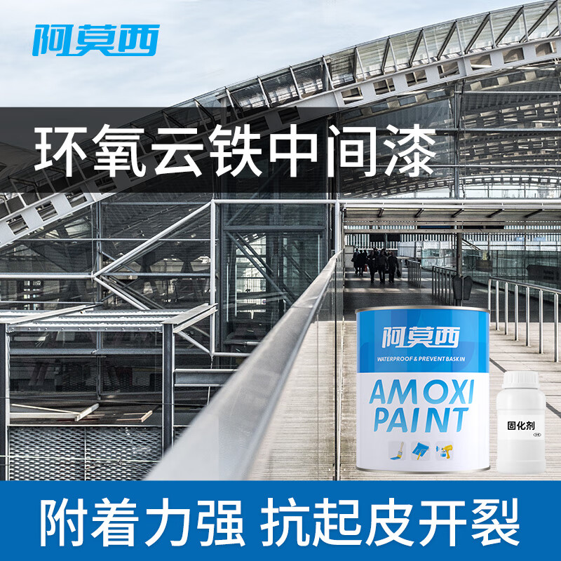 Amoxic epoxy mica intermediate paint, mid-coat sealing paint, heavy-duty anti-corrosion and anti-rust resin paint for steel structure, anti-salt and alkali corrosion, Beijing warehouse delivery 1KG