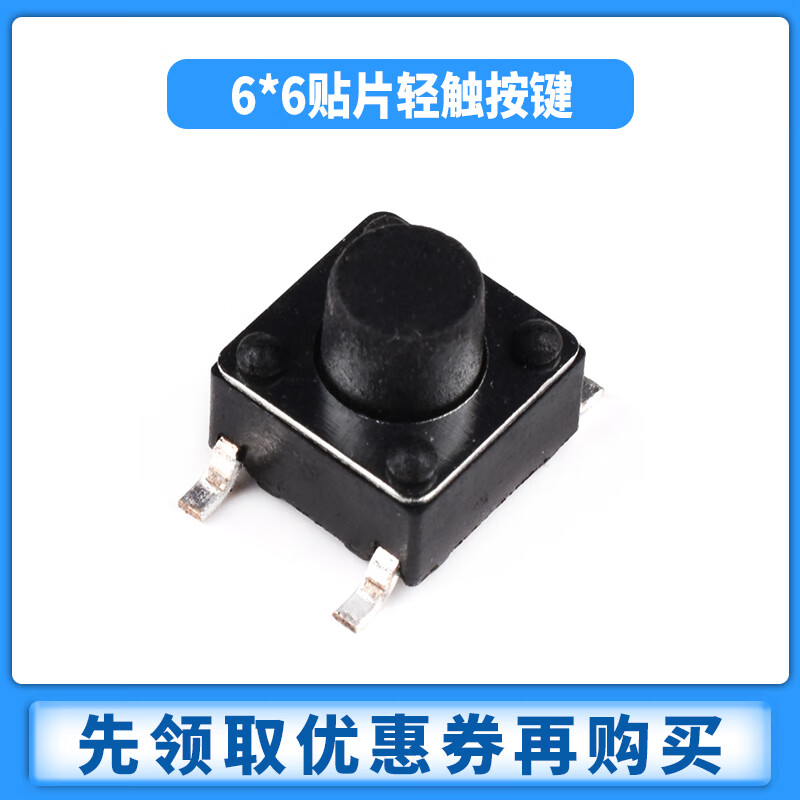 Zejie tactile switch 6*6*5/6/8/9/13mm micro button button 4-leg vertical patch high temperature resistance 5mm (20 pieces)