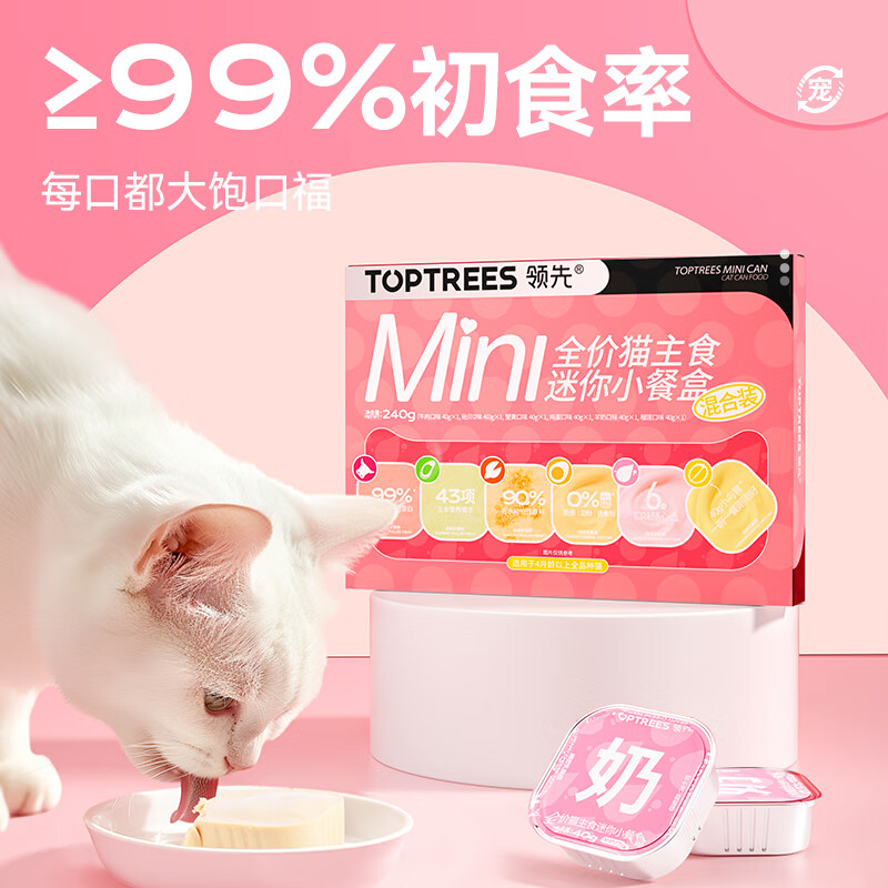 Leading full-price cat staple food meal box, cat snacks, wet food, canned cat rice 40g*6 cans (mixed flavors)