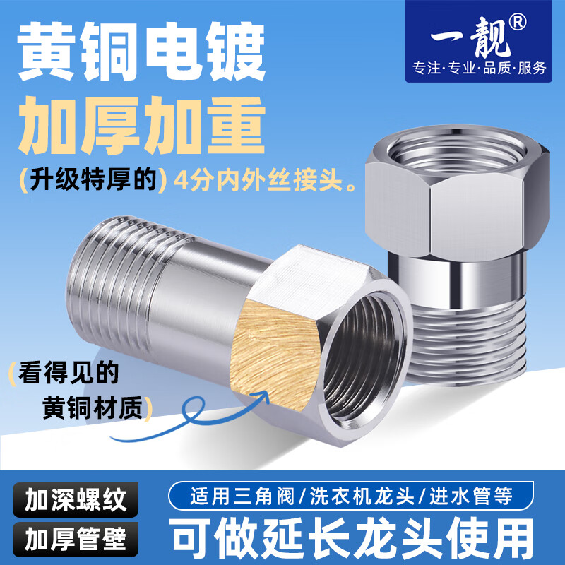 A beautiful copper 4-point extension joint lengthened inner and outer wire direct angle valve faucet extension pipe joint thickening accessories 3.3cm