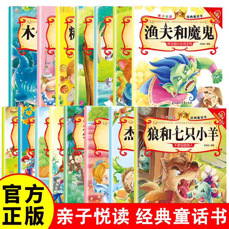 Parent-child reading, children's popular science picture book story book, 3 to 6 years old, kindergarten picture book reading, parent-child reading comic book, children's book, middle class enlightenment book, baby baby book, 0-3 year old baby early education book, children's book, children's book, Little Red Riding Hood, no specifications