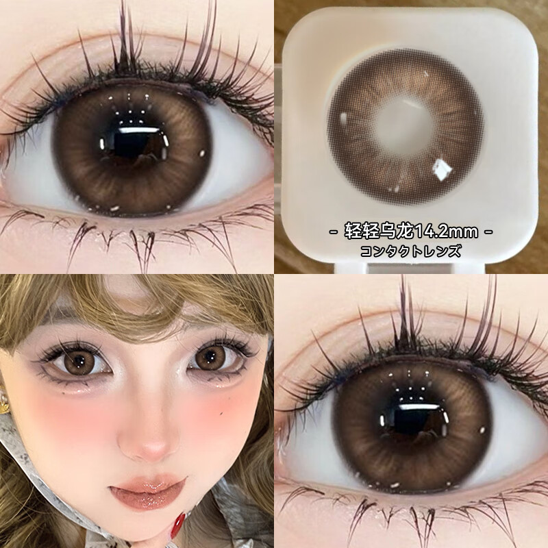 OVOLOOK Brown Color Contact Lenses Half Yearly Disposable Natural Exclusive New Sandwich Genuine Small Diameter Color Contact Lenses Flagship Store Lightly Oolong 14.2 Half Yearly Disposable 0 Degree