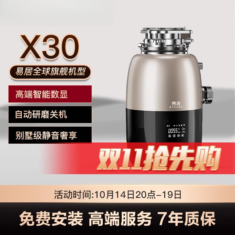 Yiju Sino-German joint venture automatic water inlet food waste disposer household kitchen food waste crusher high-end Zhenxiang model X30