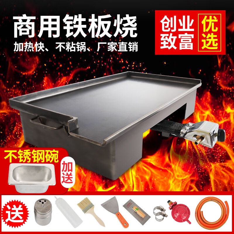 Teppanyaki Teppanyaki commercial stall frying pan grill pan squid equipment grilled cold noodles egg cake filling stove gas fried rice pot 60X40X0.8CM thick one side low with mouth + gift bag