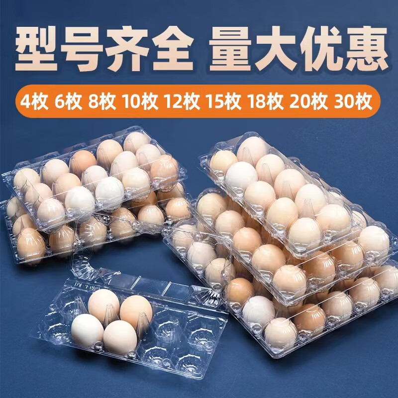 Baichao disposable plastic egg packaging box egg tray thickened specifications shockproof special transparent wholesale 10 pieces medium thickened plastic egg tray 100 pieces