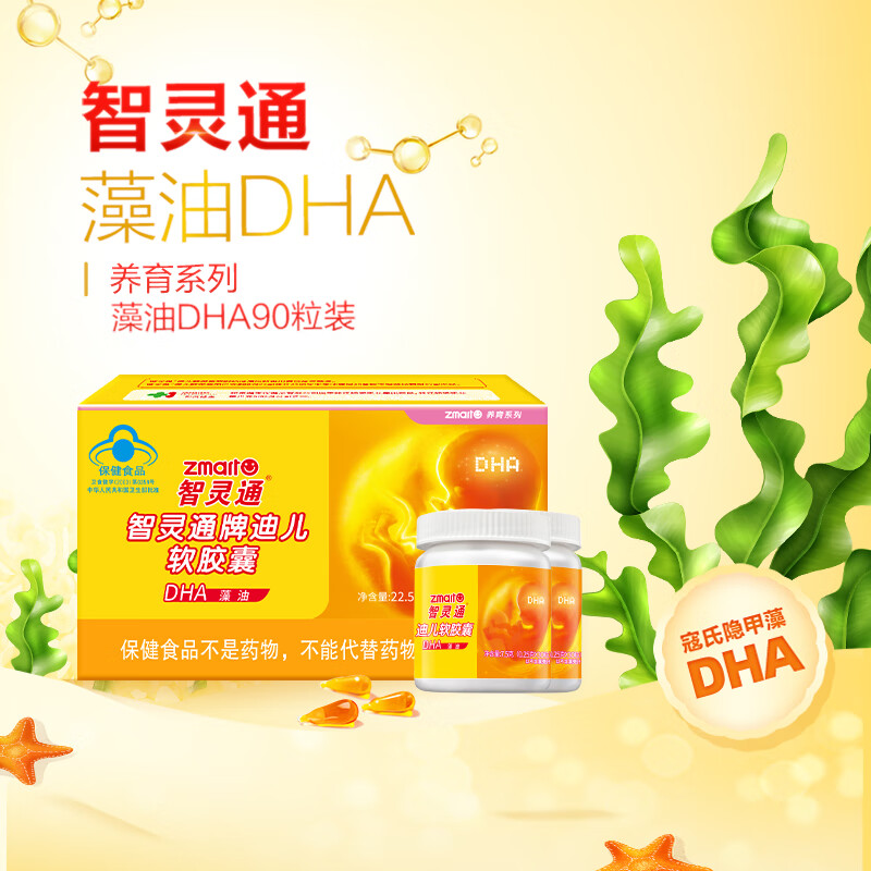 Zhilingtong Dier soft capsule DHA algae oil for pregnant women and adults to enhance memory 0.25g*45*2 bottles/box 90 capsules*1 box