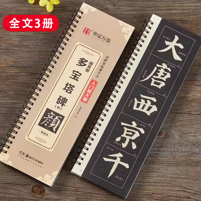 Refined edition of Yan Zhenqing's Duobao Pagoda Stele. Close-up copying calligraphy cards. Enlarged version of the full text for beginners. Scan the code to watch the video tutorial. Adult beginners' introductory regular script brush copy calligraphy calligraphy copybook. Huaxia Wanjuan. Hunan Fine Arts Publishing House. Refined edition of Duobao Pagoda Stele (three volumes of full text). 408 pages.