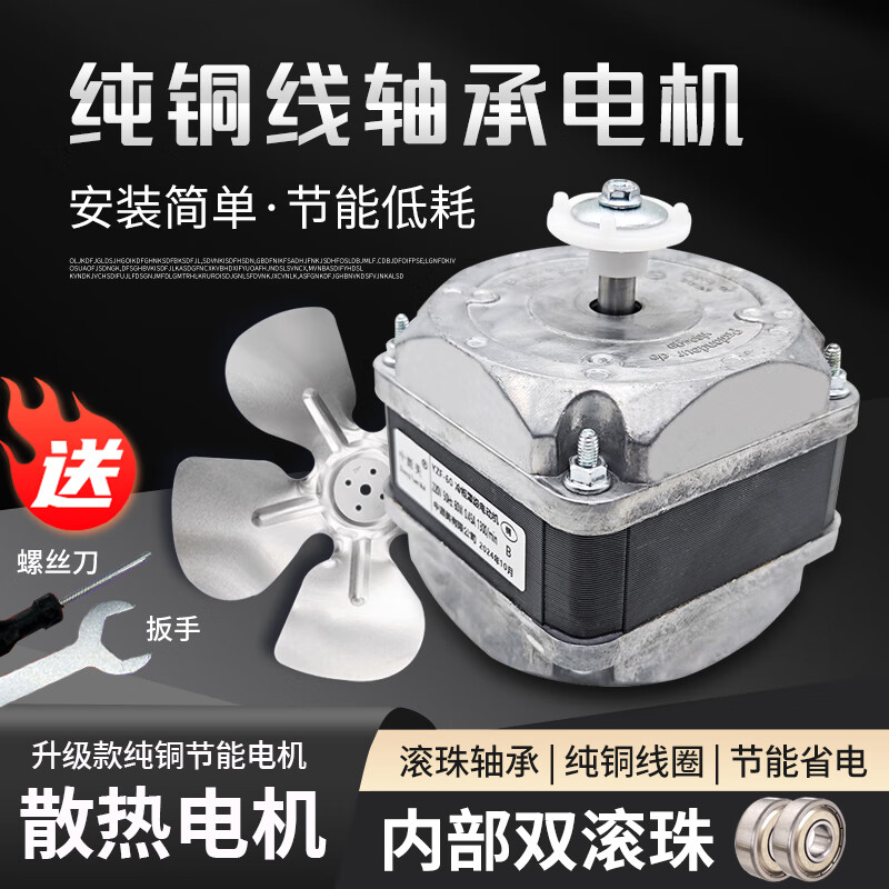 Yifeng pure copper double ball bearing freezer cooling fan motor household refrigerator fan freezer condenser cover pole asynchronous pure copper double ball bearing motor 90W noiseless quality