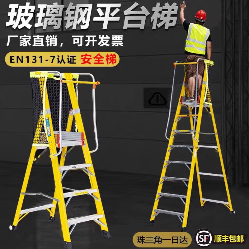 Aigujie safety engineering ladder fiberglass insulated herringbone ladder power maintenance folding ladder fence platform escalator with mesh bag 6-step ladder thickened (platform height 170cm)