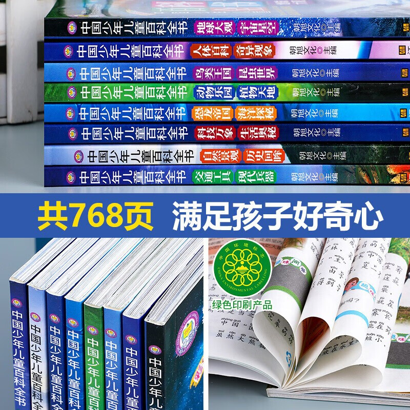 Chinese children's encyclopedia, 8 volumes, phonetic version of children's encyclopedia, primary school students' One Hundred Thousand Whys picture book, animal world, universe, military science popular science reading, 6-12 years old extracurricular reading books, children's New Year's Day gifts