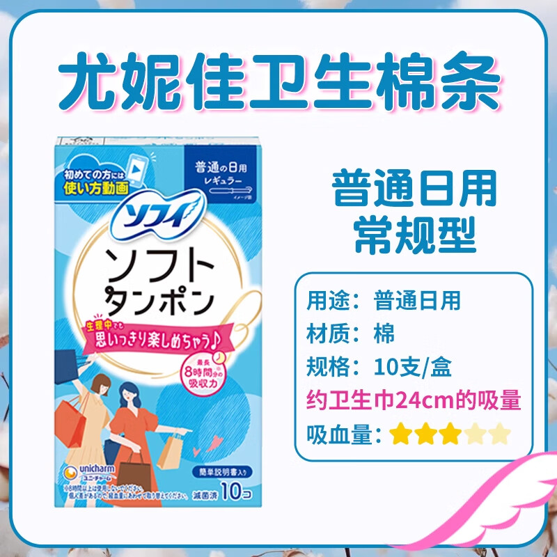 Unicharm Japan Unicharm tampon Sophie sanitary napkin catheter-type built-in cotton swab for menstrual period waterproof swimming special blue 10-pack (normal daily use long catheter)