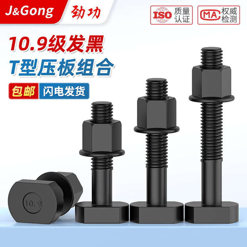 JINGGONG Grade 10.9 High Strength Blackened T-type Pressure Plate Screw Nut Flange Nut Set T-type Bolt Flange Female Assemblage M18*250 Half Thread (1 Set) Grade 10.9
