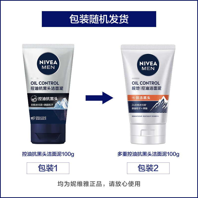 NIVEA men's upgraded oil control cleansing cleanser 100g facial cleanser to remove oil and close pores for teenagers New Year