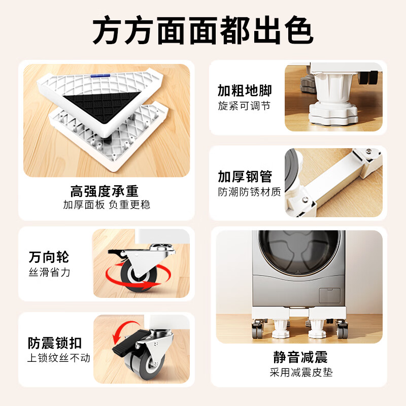 Beishi Washing Machine Bracket Base Fully Automatic Drum Pulsator Mobile Rack Refrigerator Air Conditioner Universal Increased Anti-Slip Anti-shock Foot Mat Suitable for Little Swan, Midea, Haier, TCL, etc.