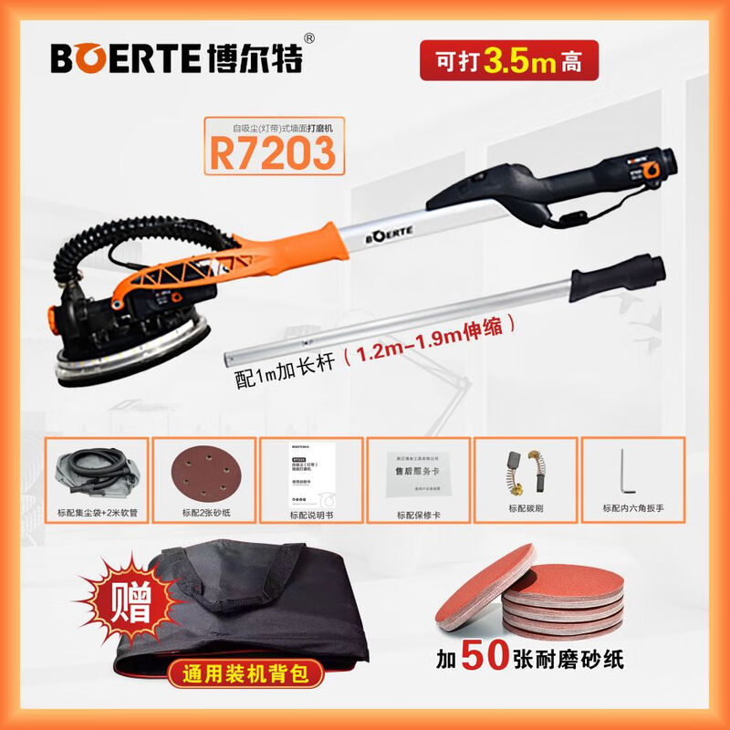 Bo Lai brushless wall grinder dust-free polishing electric putty wall sandpaper machine R7204 R7203 self-priming machine + 50 sheets of sandpaper