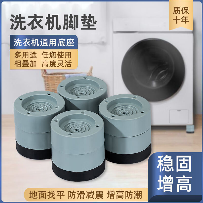 Meikejie washing machine base foot pad, anti-slip and shock-absorbing tripod, fully automatic drum pulsator, universal base pad, moisture-proof and heightening, 4 reinforced and adjustable feet, adjustable 9-12 cm