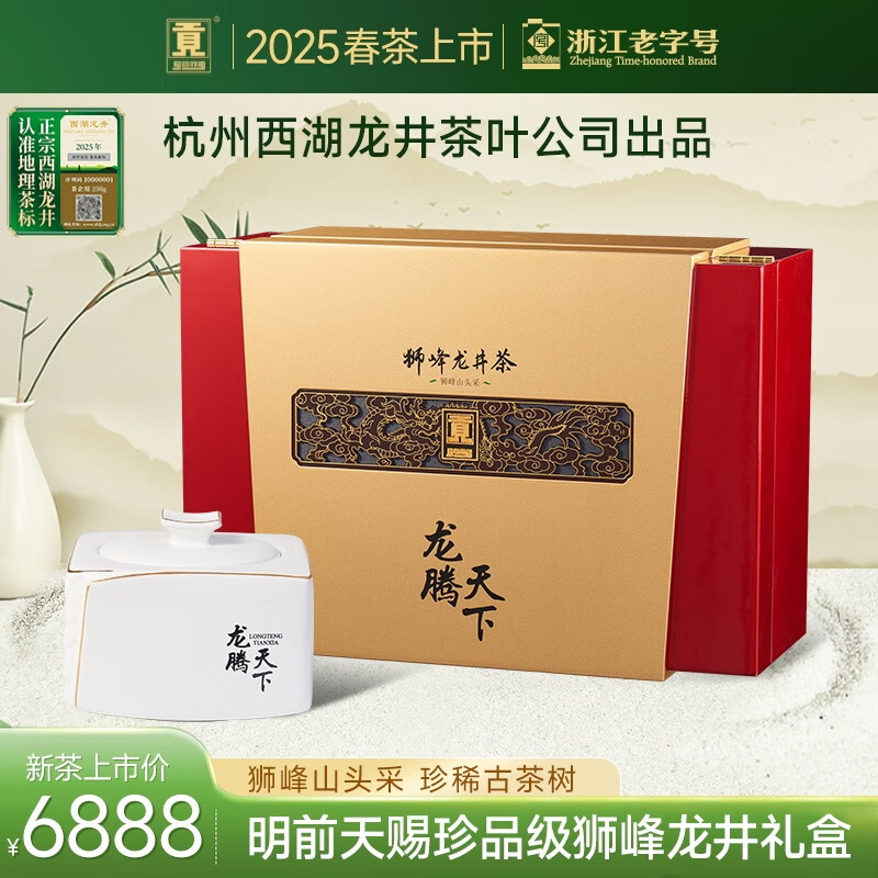 Gongpai 2025 new tea is launched tomorrow. Tiansend treasure grade Shifeng West Lake Longjing tea 250g green tea gift box