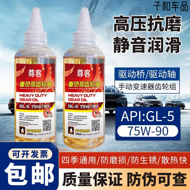 After the trip, long-lasting anti-freeze, Zunke electric tricycle anti-freeze gear oil, differential oil 120 ml for all seasons, 75W90 four-season gear oil 120 ml (2 pieces)