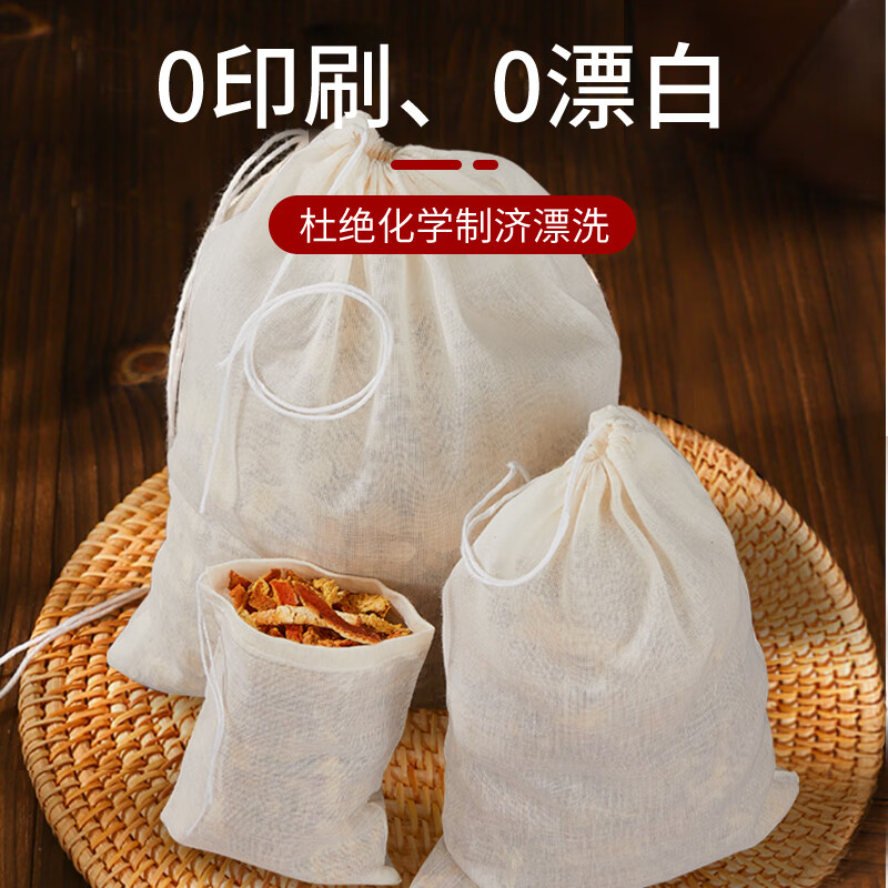 SHUANG YU pure cotton gauze filter bag 10 pieces 20*25cm tea bag brine bag Chinese medicine bag slag separator bag soup cotton bag