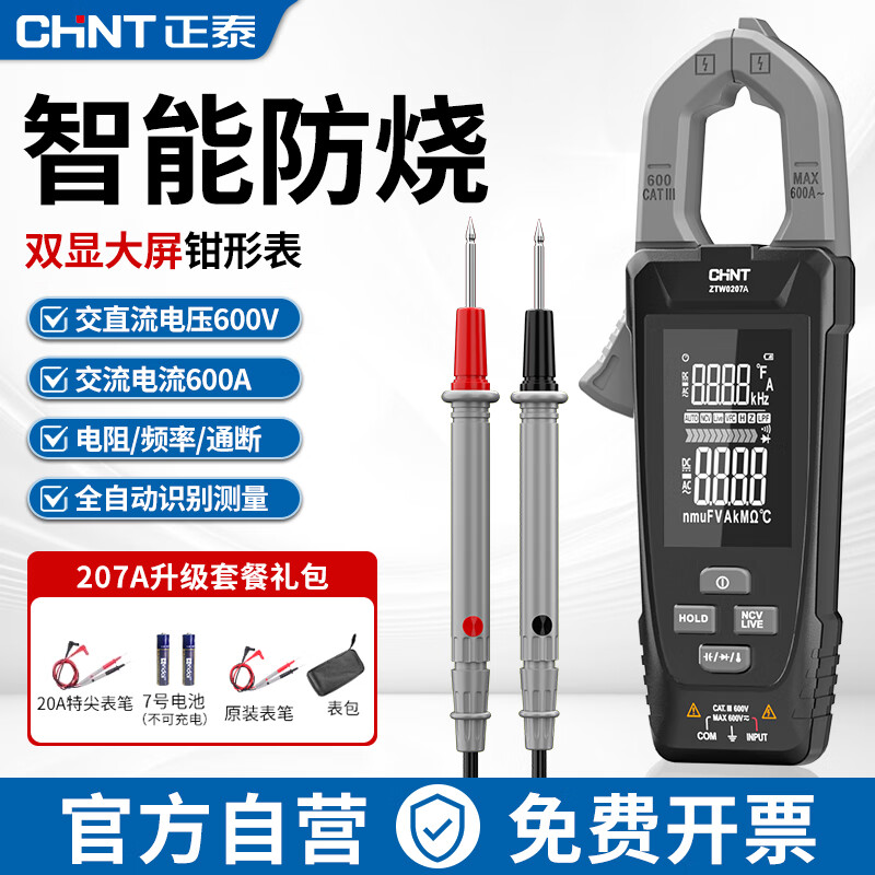 Chint (CHNT) digital clamp meter multimeter high-precision DC clamp meter smart ammeter clamp meter multimeter
