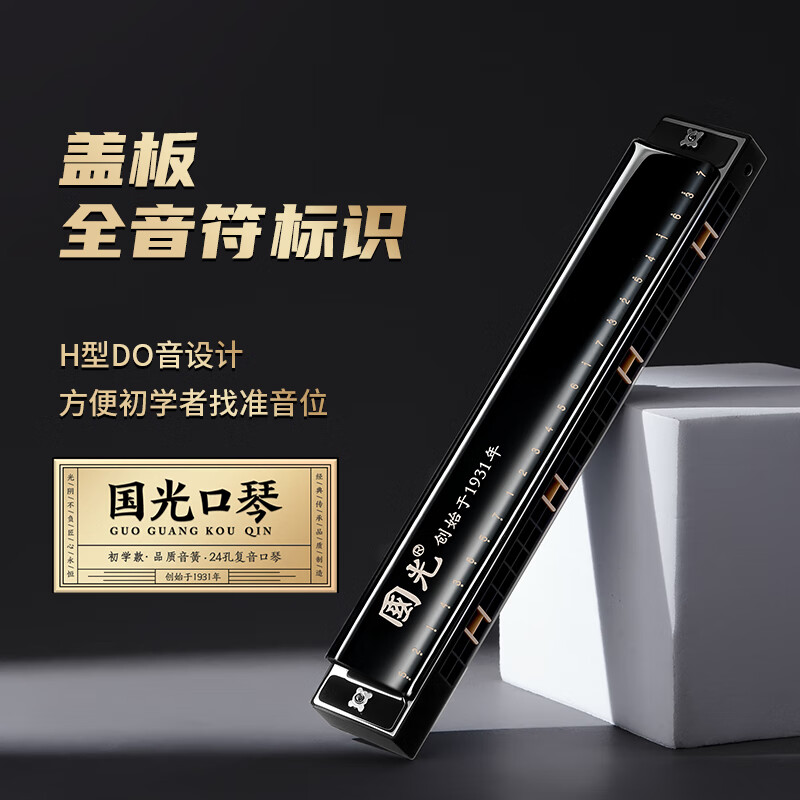 Guoguang 24-hole beginner entry-level polyphonic harmonica with scale commemorative edition in C key (Athens black) gift box