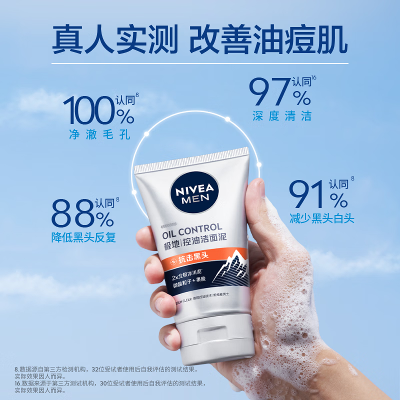 NIVEA men's upgraded oil control cleansing cleanser 100g facial cleanser to remove oil and close pores for teenagers New Year
